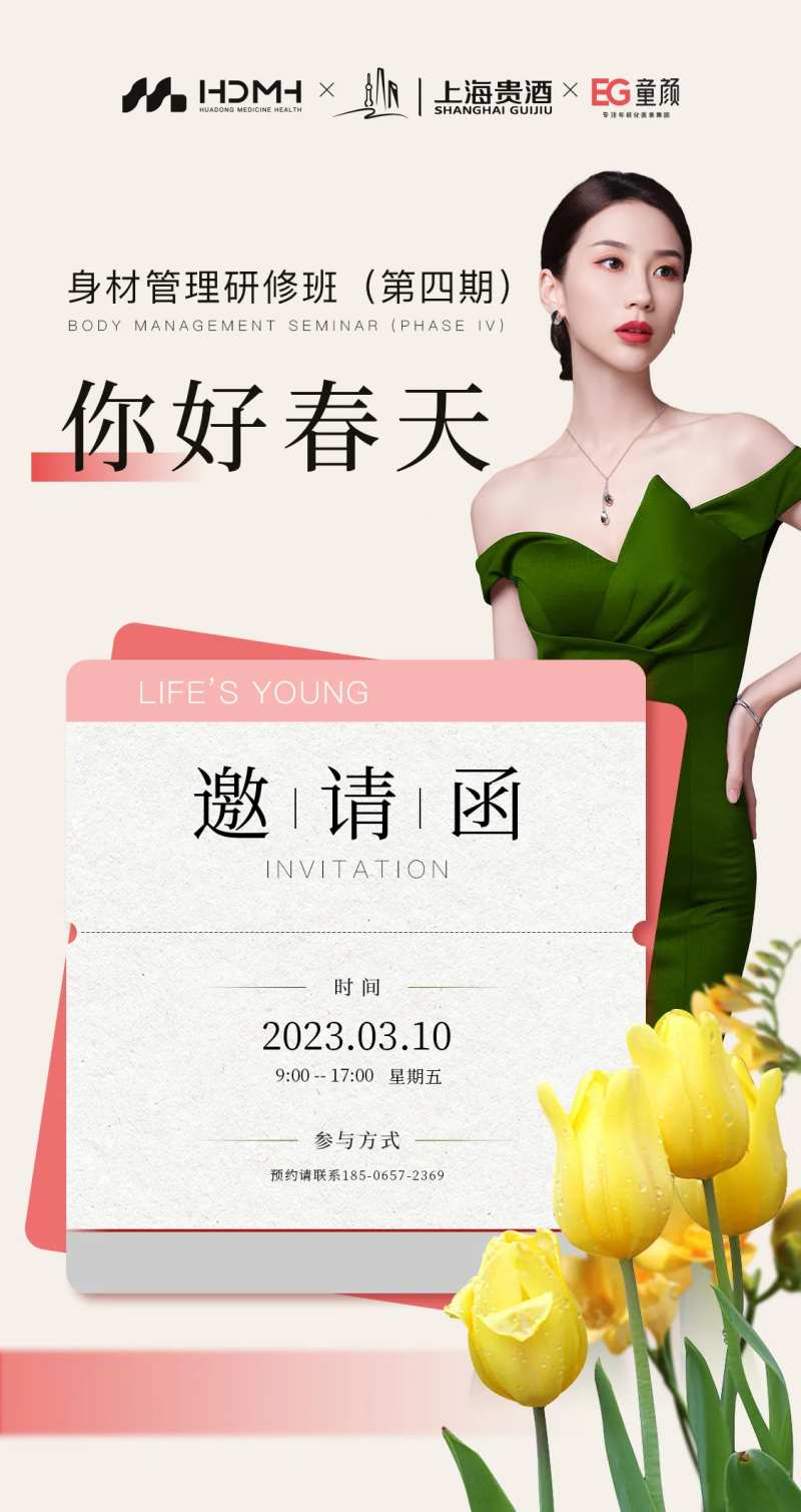 医美邀请函-采灵感-cailinggan.com