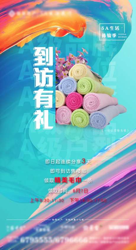 地产活动到访礼-采灵感-https://www.cailinggan.com/
