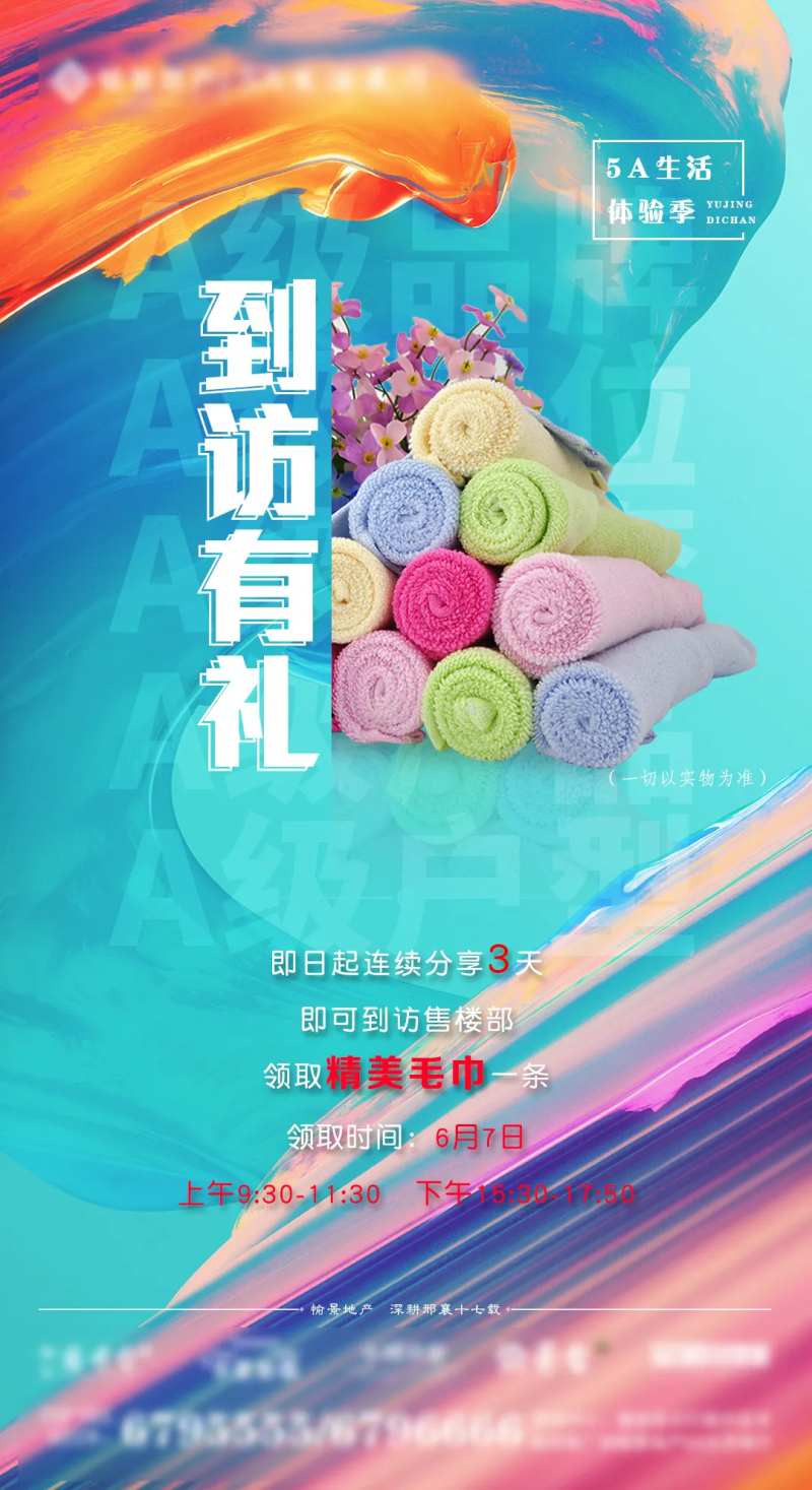 地产活动到访礼-采灵感-cailinggan.com
