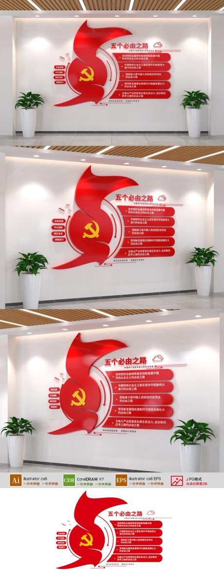 红色大气二十大五个必由之路文化墙-采灵感-https://www.cailinggan.com/