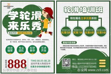 轮滑培训班传单-采灵感-https://www.cailinggan.com/