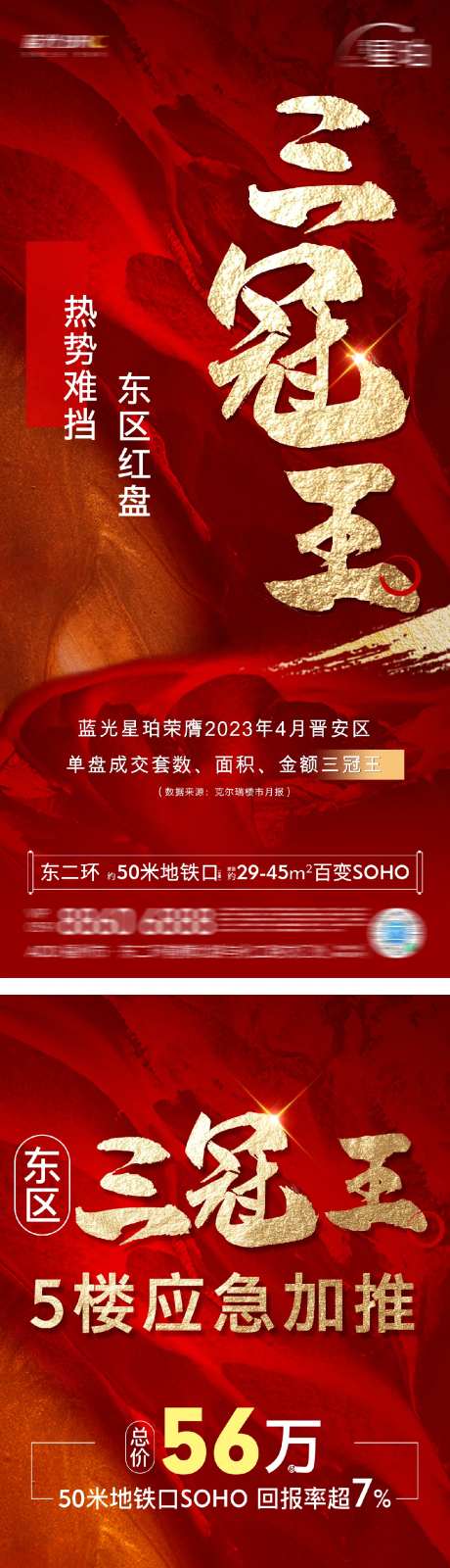 三冠王单图海报-采灵感-https://www.cailinggan.com/