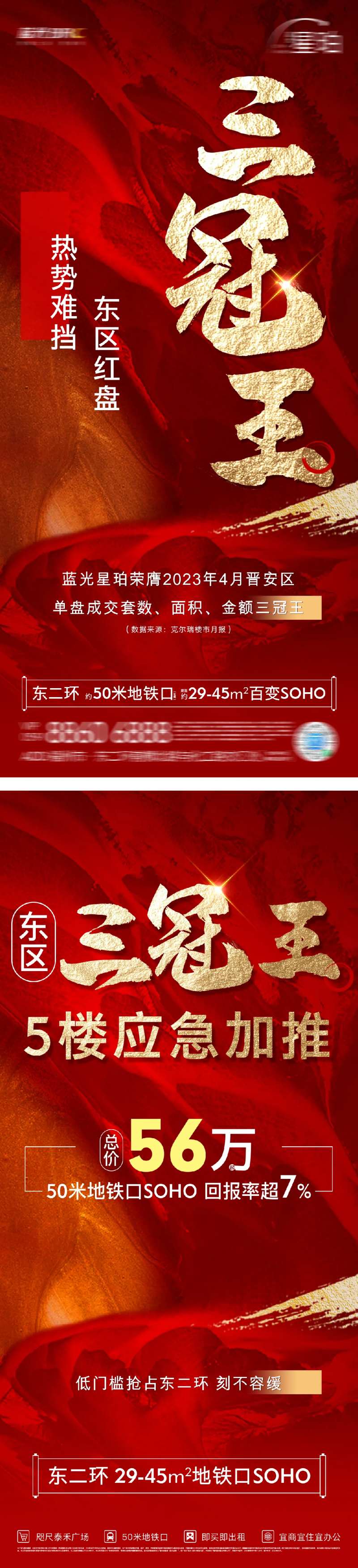 三冠王单图海报-采灵感-cailinggan.com