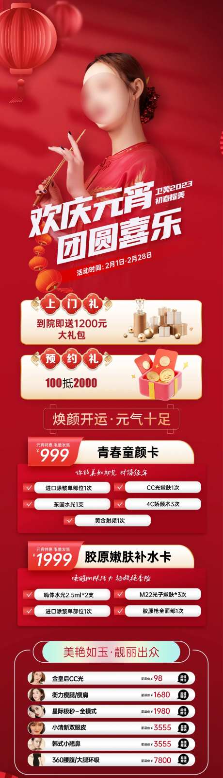 医美项目长图-采灵感-https://www.cailinggan.com/