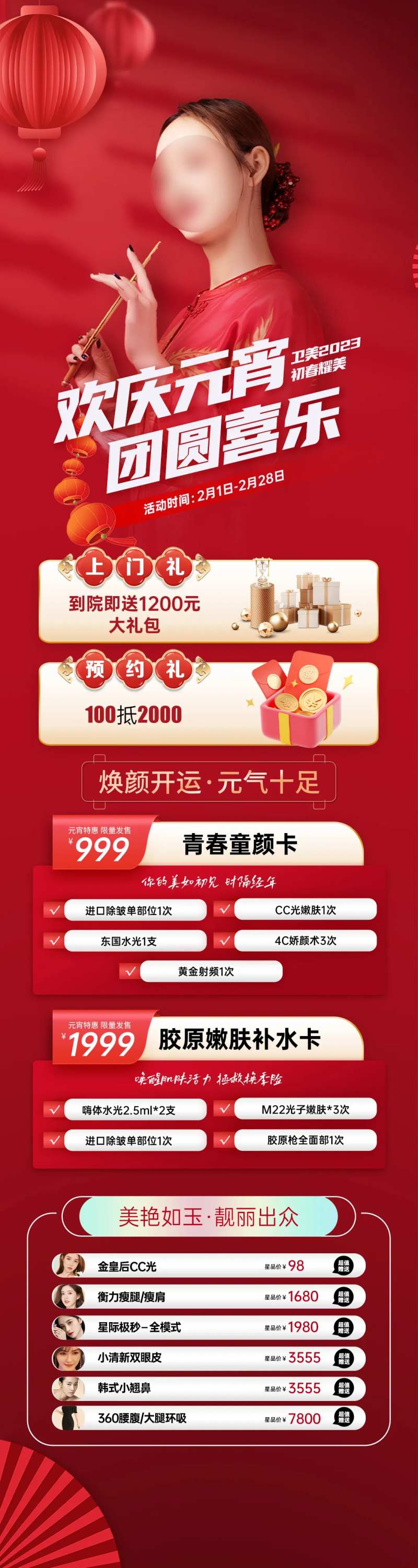 医美项目长图-采灵感-cailinggan.com