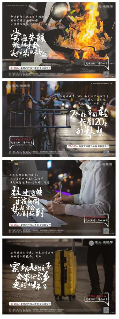 地产返乡置业归家情怀系列海报-采灵感-https://www.cailinggan.com/