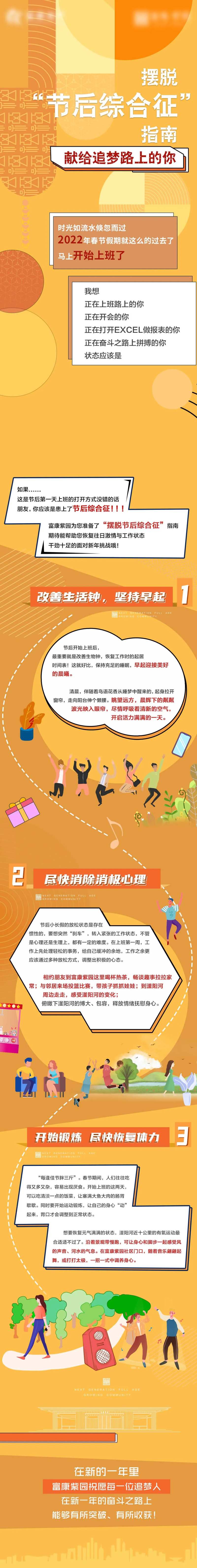 节后综合征科普专题设计-采灵感-cailinggan.com