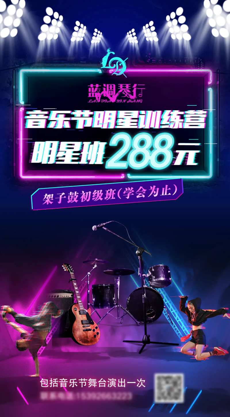潮流炫酷音乐架子鼓暑期训练营招生海报-采灵感-cailinggan.com