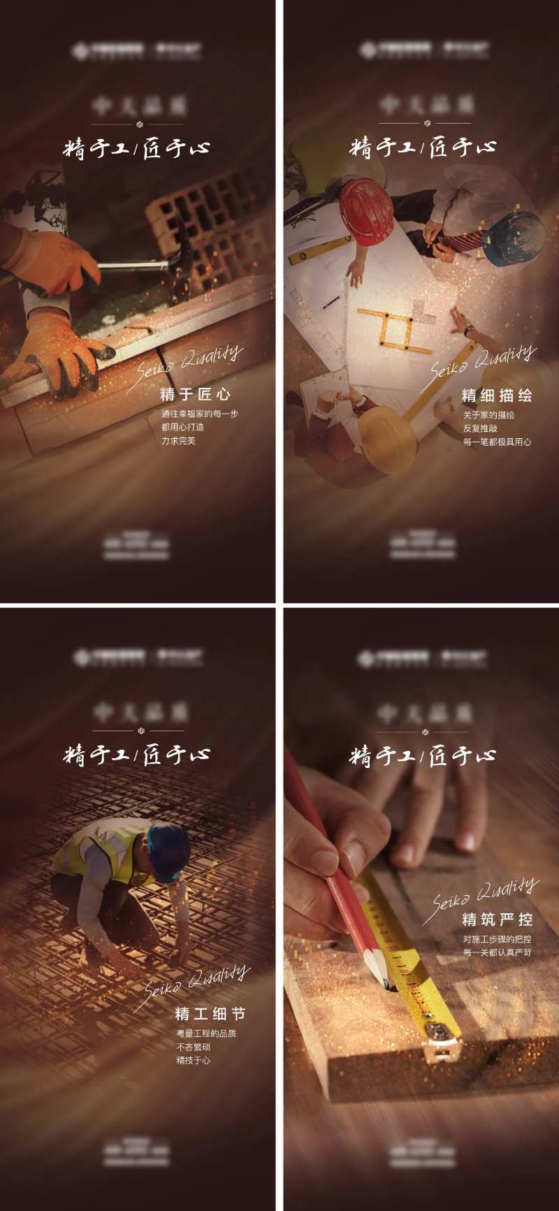 精工匠人价值点-采灵感-cailinggan.com