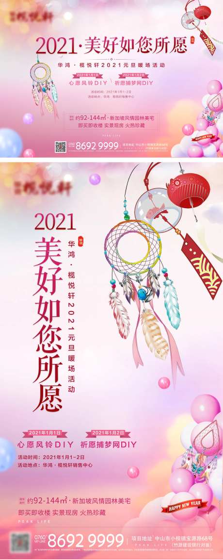 地产元旦风铃暖场活动背景板-采灵感-https://www.cailinggan.com/