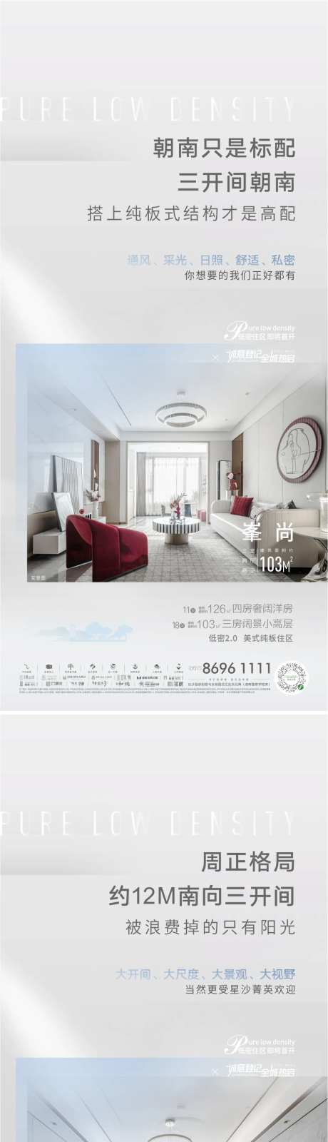 地产板楼户型优势系列单图-采灵感-https://www.cailinggan.com/