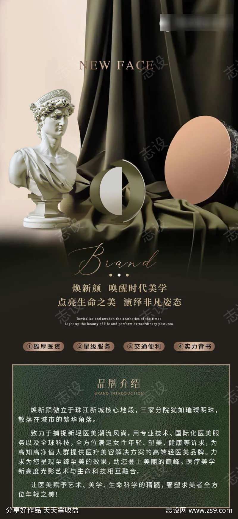 北欧风医美机构简介-采灵感-cailinggan.com