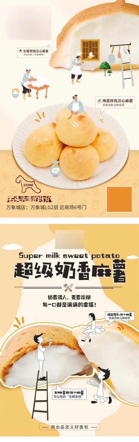奶香麻薯推广海报-采灵感-https://www.cailinggan.com/