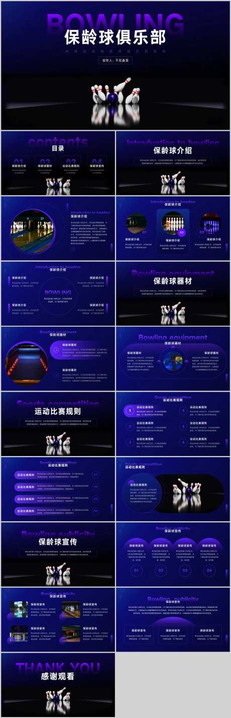 体育运动保龄球俱乐部宣传PPT-采灵感-https://www.cailinggan.com/