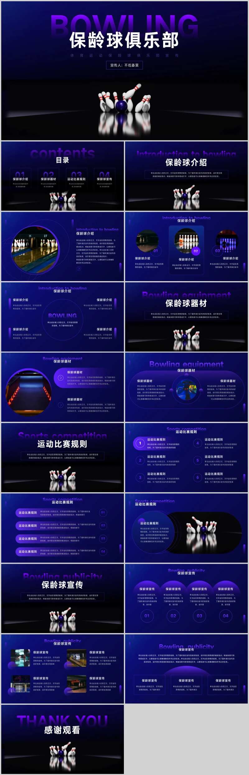 体育运动保龄球俱乐部宣传PPT-采灵感-cailinggan.com