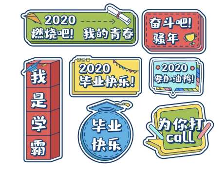 多色彩毕业季异形手举牌-采灵感-https://www.cailinggan.com/