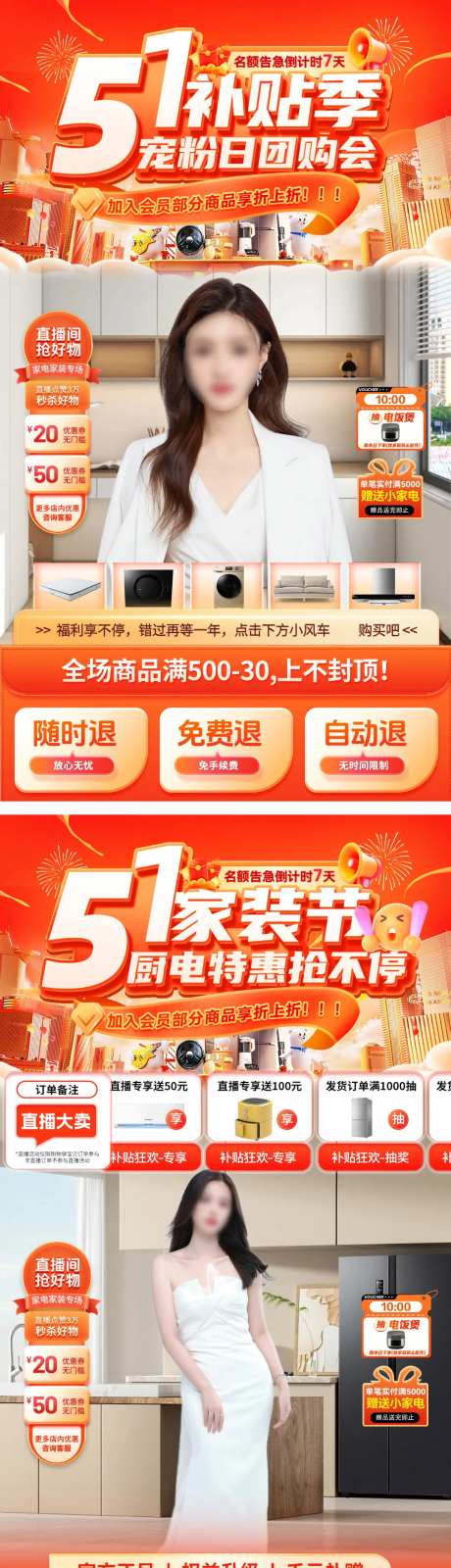 51家装节补贴厨电系列海报-采灵感-https://www.cailinggan.com/