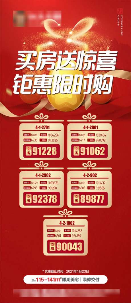 地产新春一口价海报-采灵感-https://www.cailinggan.com/