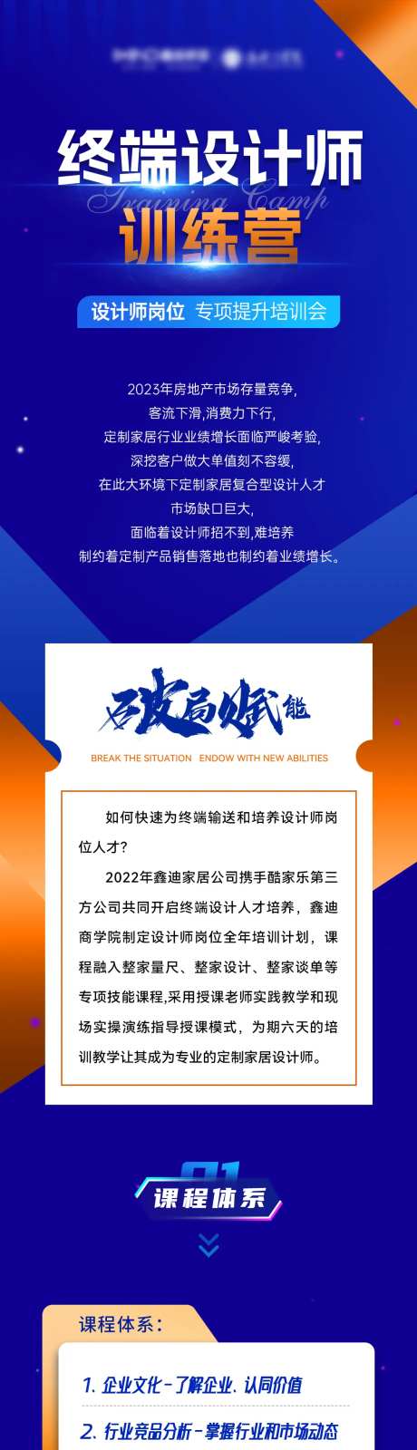定制家居终端设计师培训营报名长图 -采灵感-https://www.cailinggan.com/