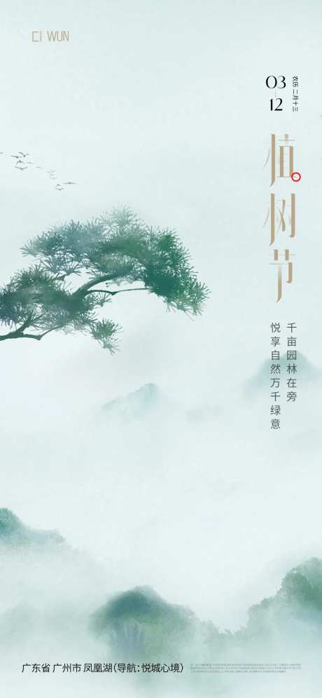 中式迎客松植树节-采灵感-https://www.cailinggan.com/