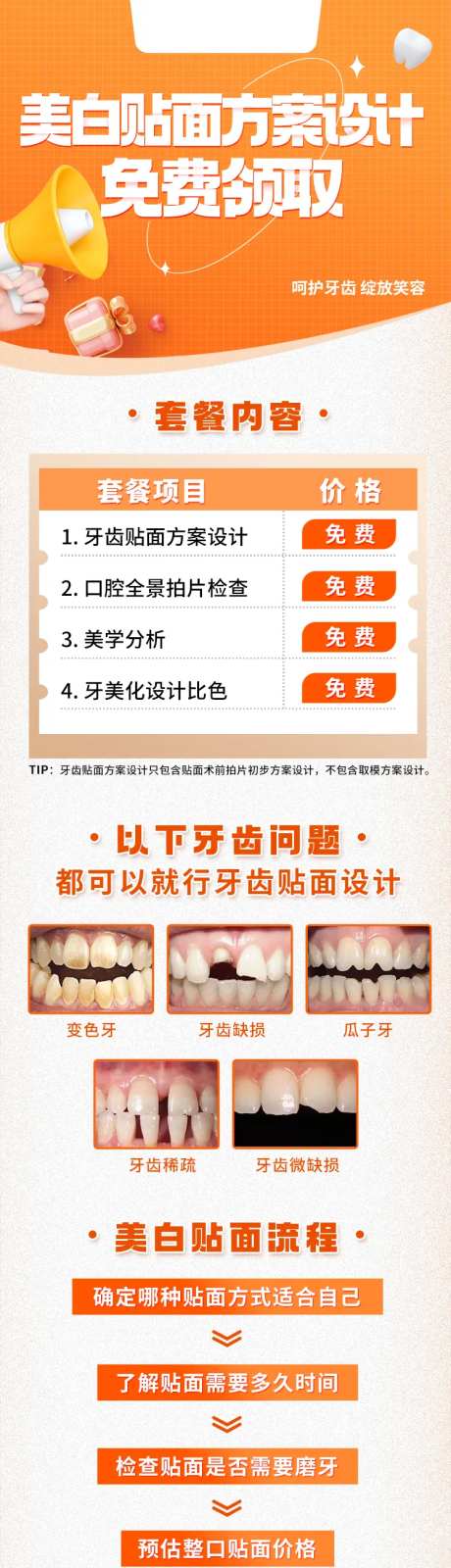 美白贴面详情页-采灵感-https://www.cailinggan.com/