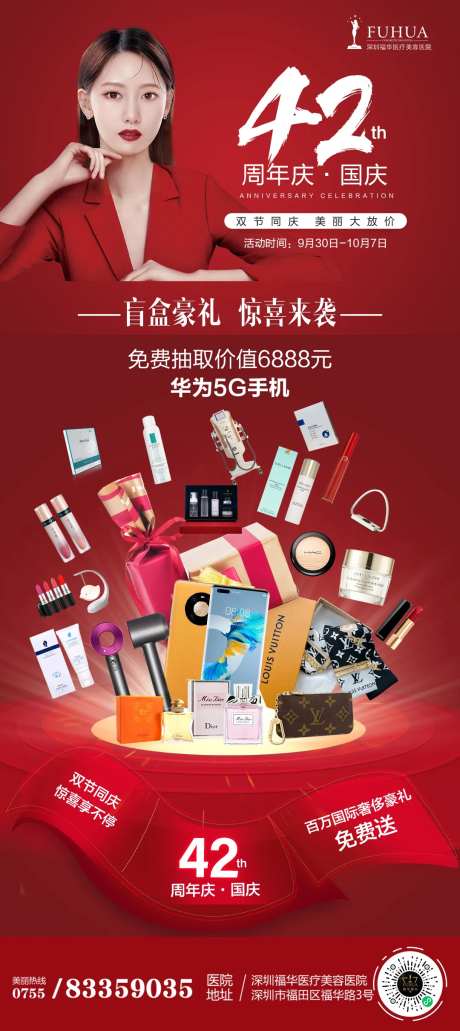 医美十一周年庆盲盒豪礼海报-采灵感-https://www.cailinggan.com/