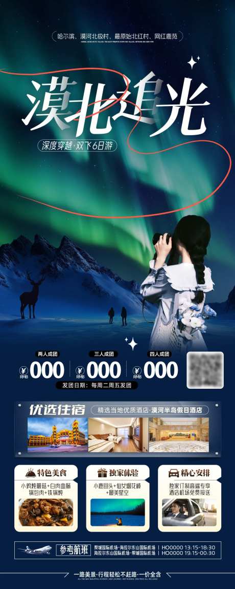 漠北追光旅游海报-采灵感-https://www.cailinggan.com/