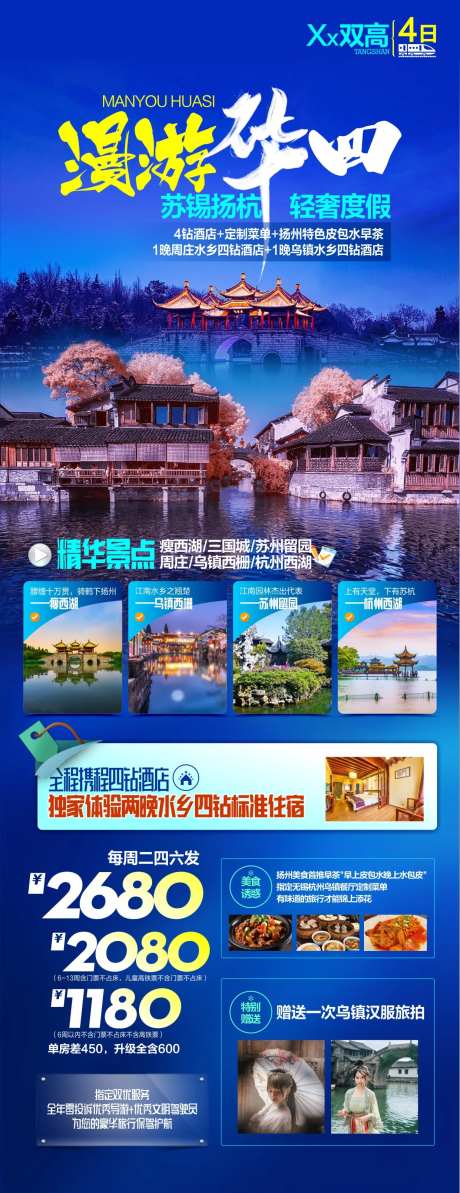 华东旅游海报-采灵感-https://www.cailinggan.com/