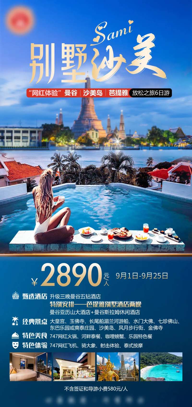 泰国曼谷沙美岛芭提雅-采灵感-cailinggan.com