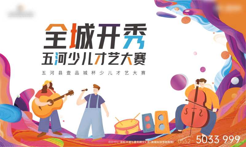 少儿才艺秀暖场刷屏展板-采灵感-cailinggan.com