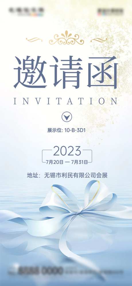 微商开业邀请函海报-采灵感-https://www.cailinggan.com/