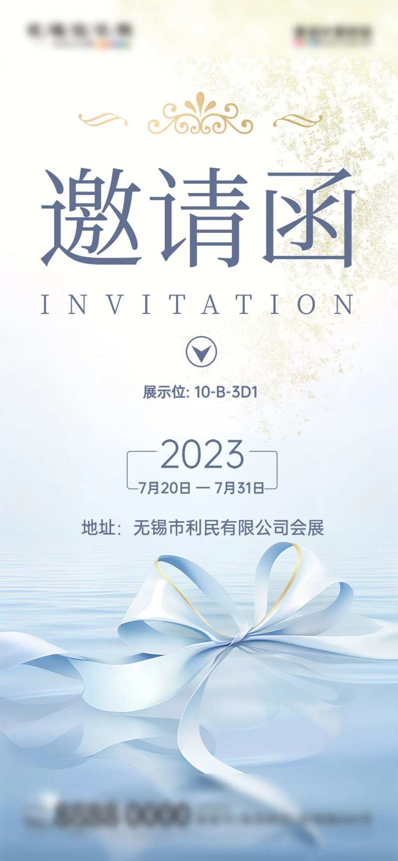 微商开业邀请函海报-采灵感-cailinggan.com