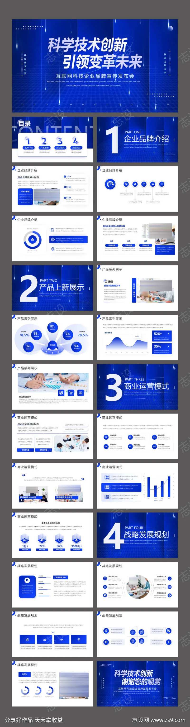 蓝色商务大气企业品牌宣传发布会PPT-采灵感-cailinggan.com