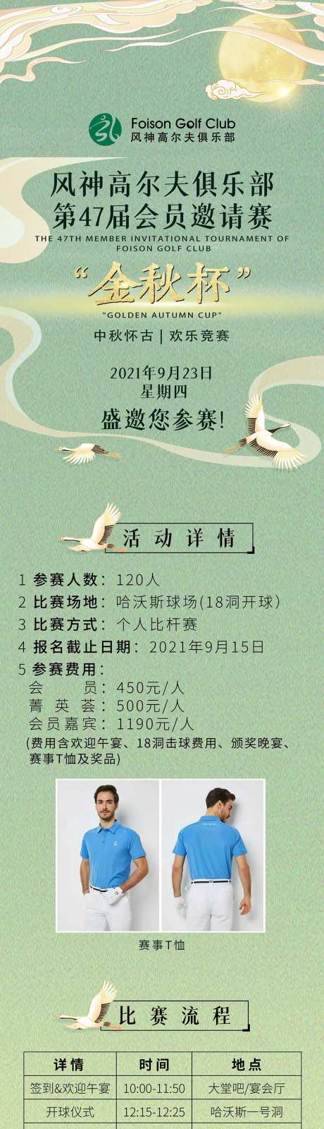 中秋主题高尔夫赛事报名邀请长图海报-采灵感-https://www.cailinggan.com/