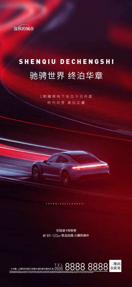 车位开盘开售海报-采灵感-https://www.cailinggan.com/