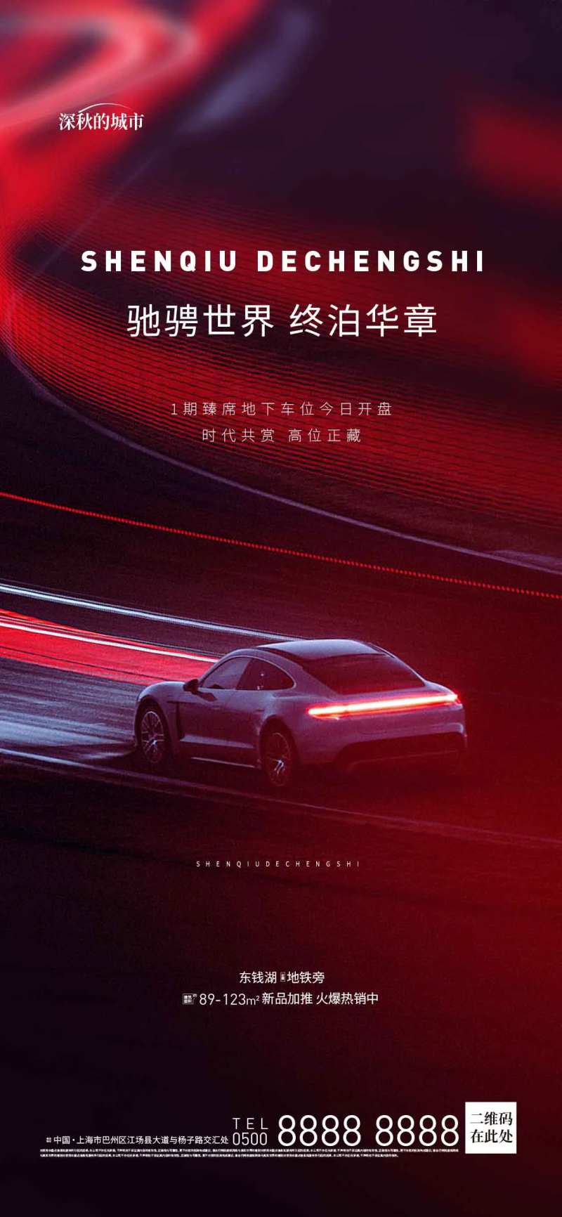 车位开盘开售海报-采灵感-cailinggan.com