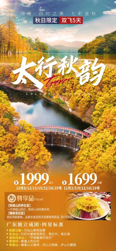 太行秋韵-采灵感-https://www.cailinggan.com/