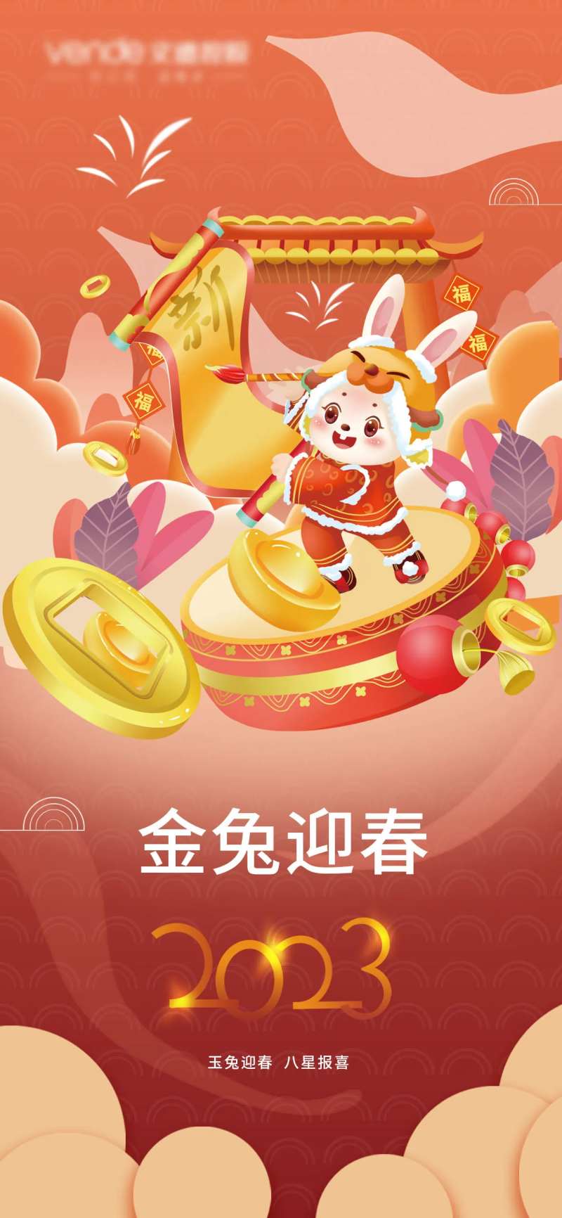 金兔迎春卡通海报-采灵感-cailinggan.com