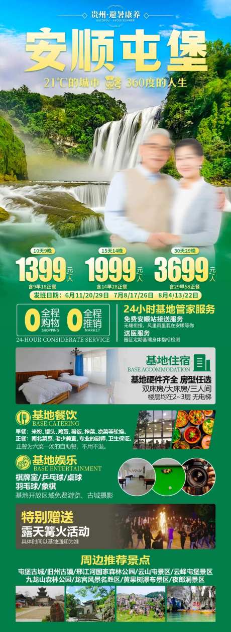 安顺屯堡旅游长图-采灵感-https://www.cailinggan.com/