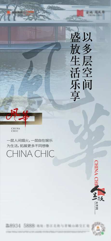 地产中式风华海报-采灵感-https://www.cailinggan.com/