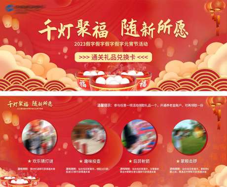 元宵节通关券-采灵感-https://www.cailinggan.com/