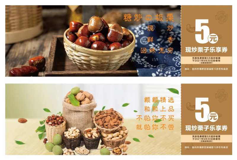 板栗干果代金券-采灵感-cailinggan.com