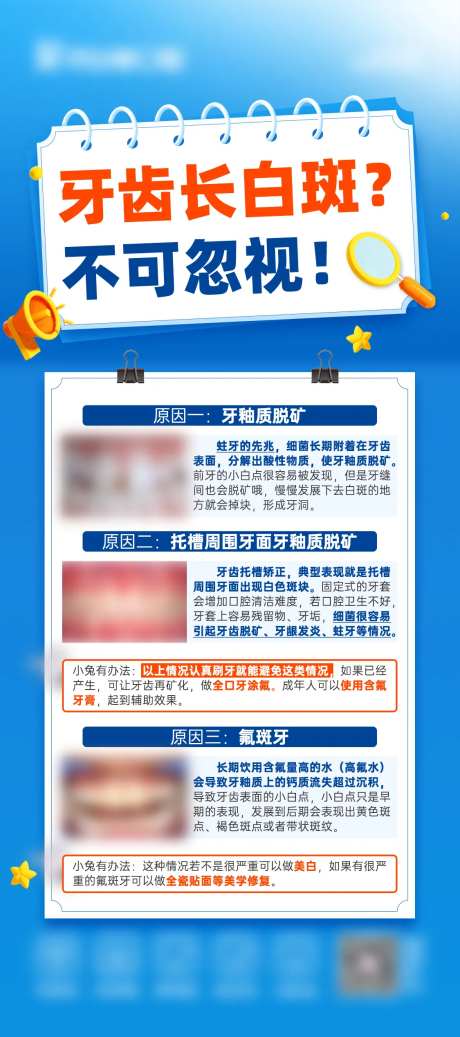 牙齿长白斑？ -采灵感-https://www.cailinggan.com/