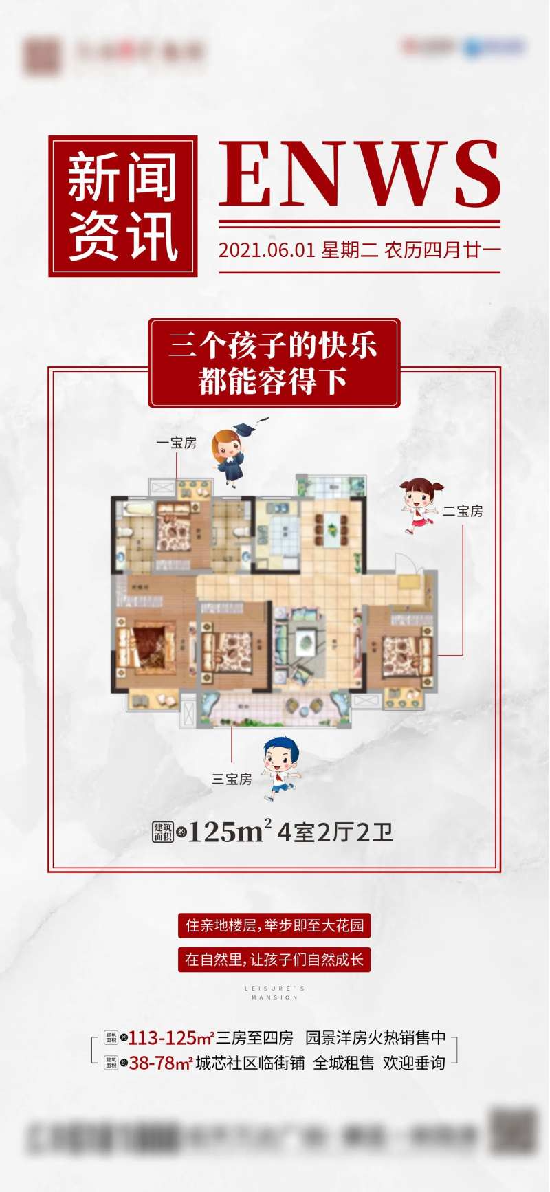 地产三孩政策新闻资讯海报-采灵感-cailinggan.com