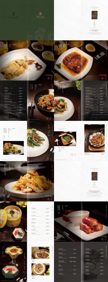 高级餐厅菜谱-采灵感-https://www.cailinggan.com/