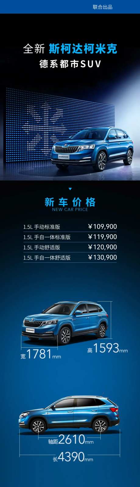 SUV汽车促销电商详情页-采灵感-https://www.cailinggan.com/
