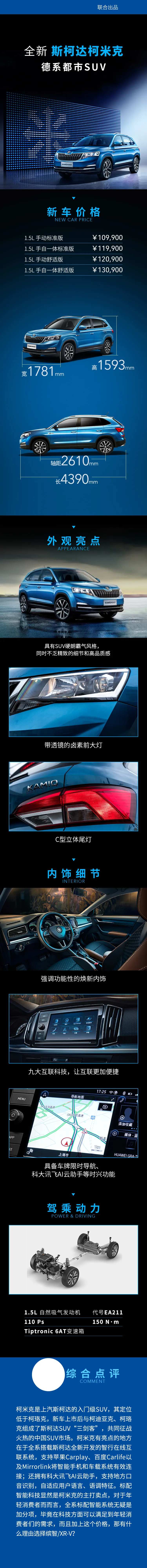 SUV汽车促销电商详情页-采灵感-cailinggan.com