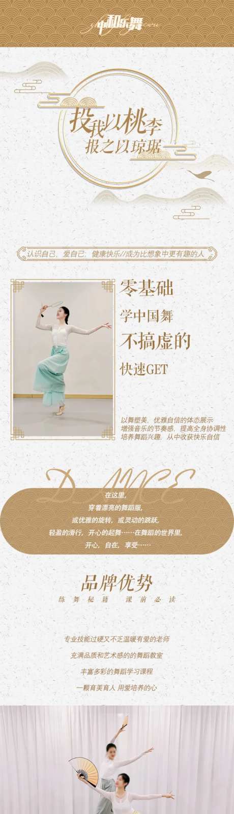 中国舞教育培训国潮舞蹈详情页-采灵感-https://www.cailinggan.com/