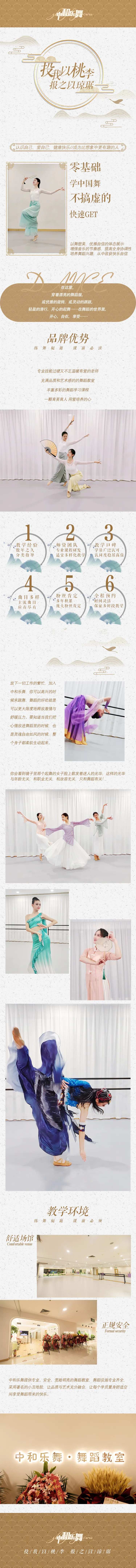 中国舞教育培训国潮舞蹈详情页-采灵感-cailinggan.com