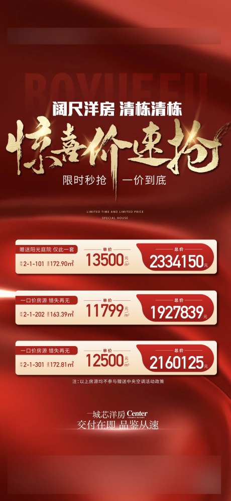 惊喜价速抢海报-采灵感-https://www.cailinggan.com/